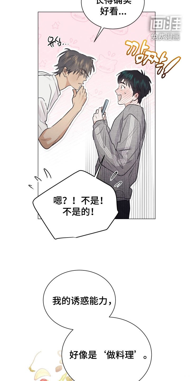 第17章：诱惑能力