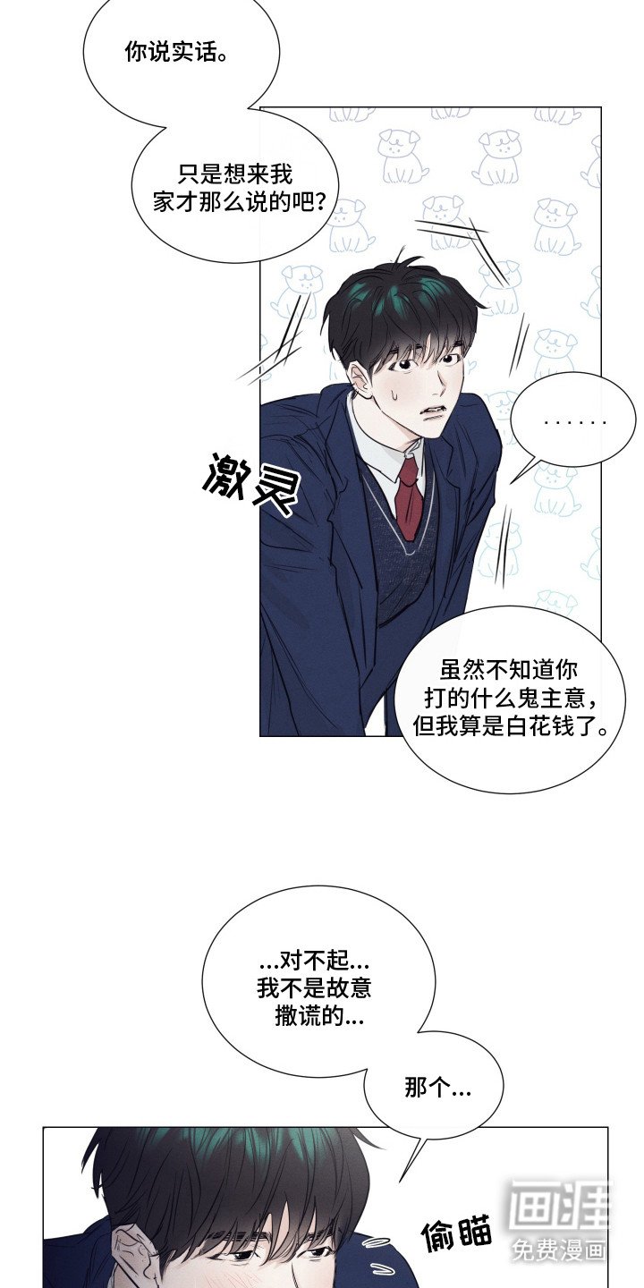 第3章：赶出家门