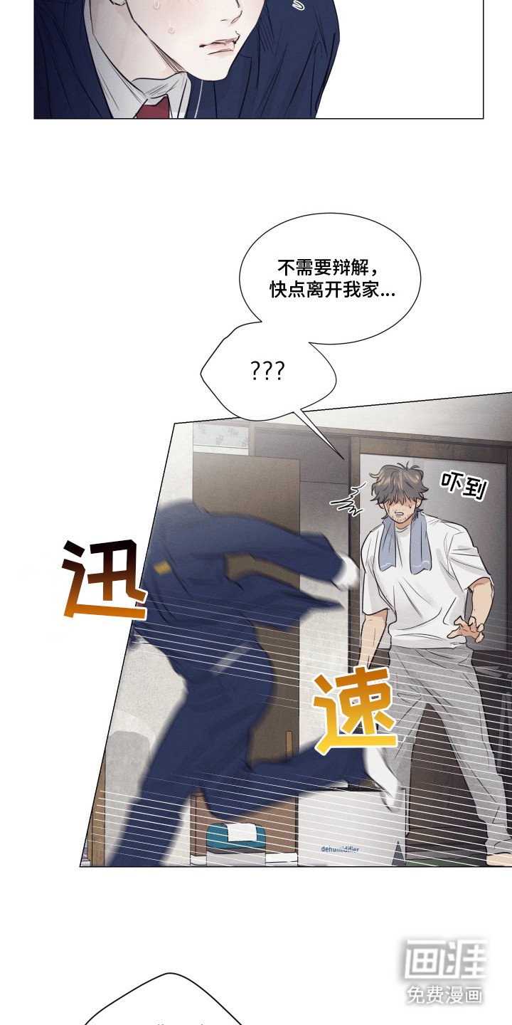 第3章：赶出家门