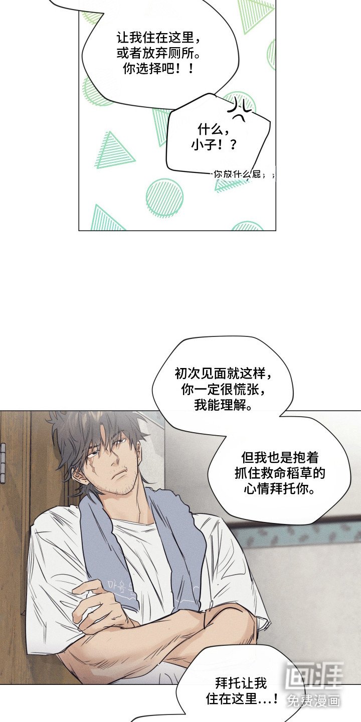 第3章：赶出家门