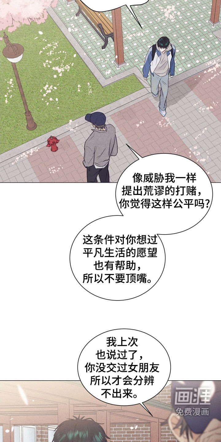 第33章：打赌