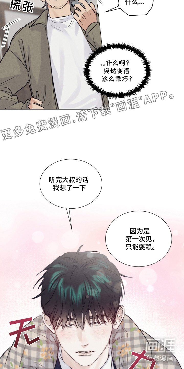 第5章：奇怪的大叔