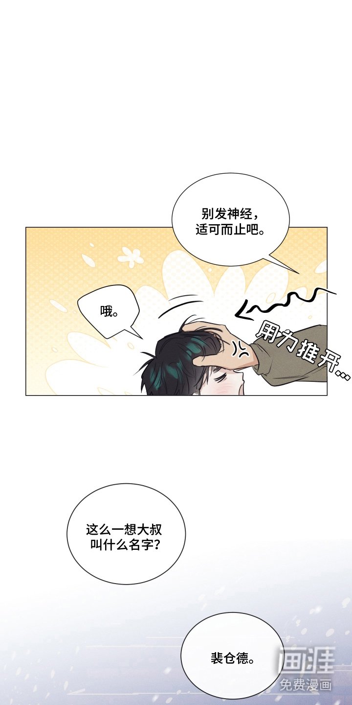 第5章：奇怪的大叔