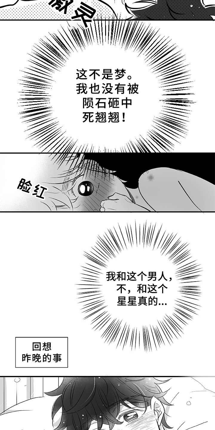 第2章：不是梦