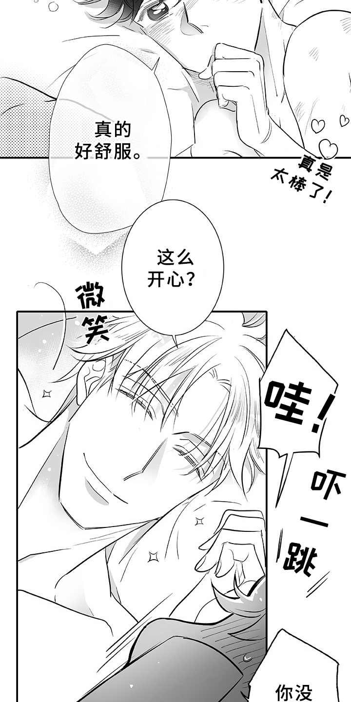 第2章：不是梦