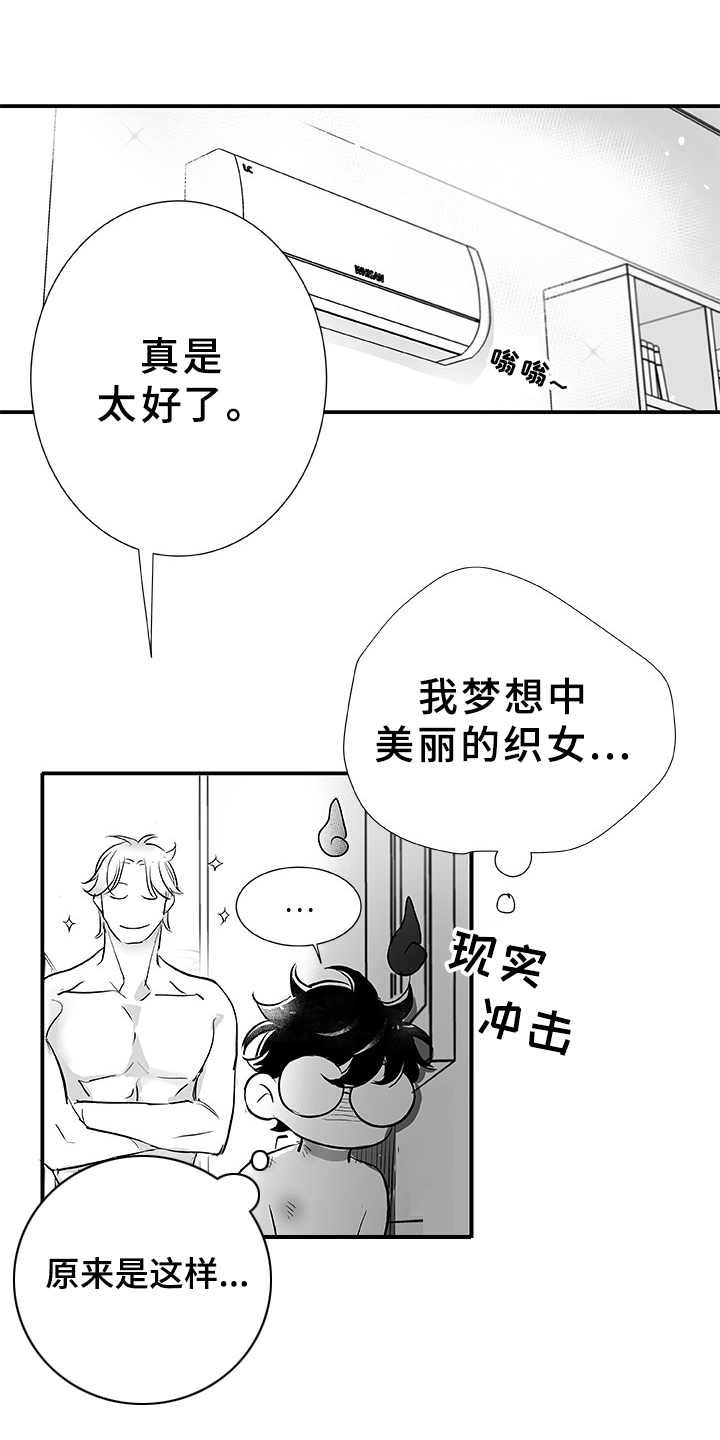第2章：不是梦