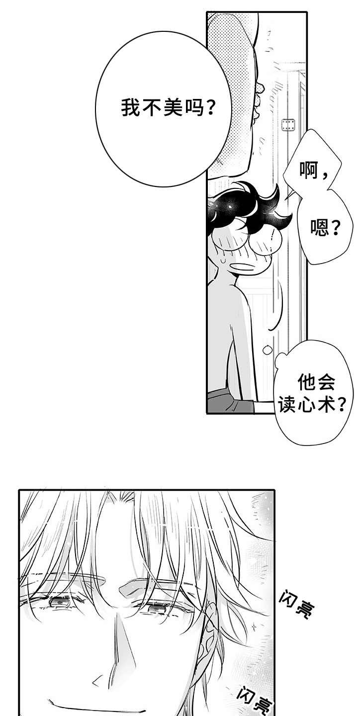 第2章：不是梦