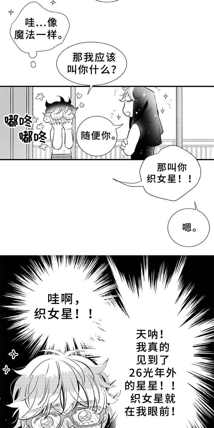第2章：不是梦