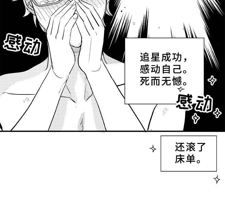 第2章：不是梦