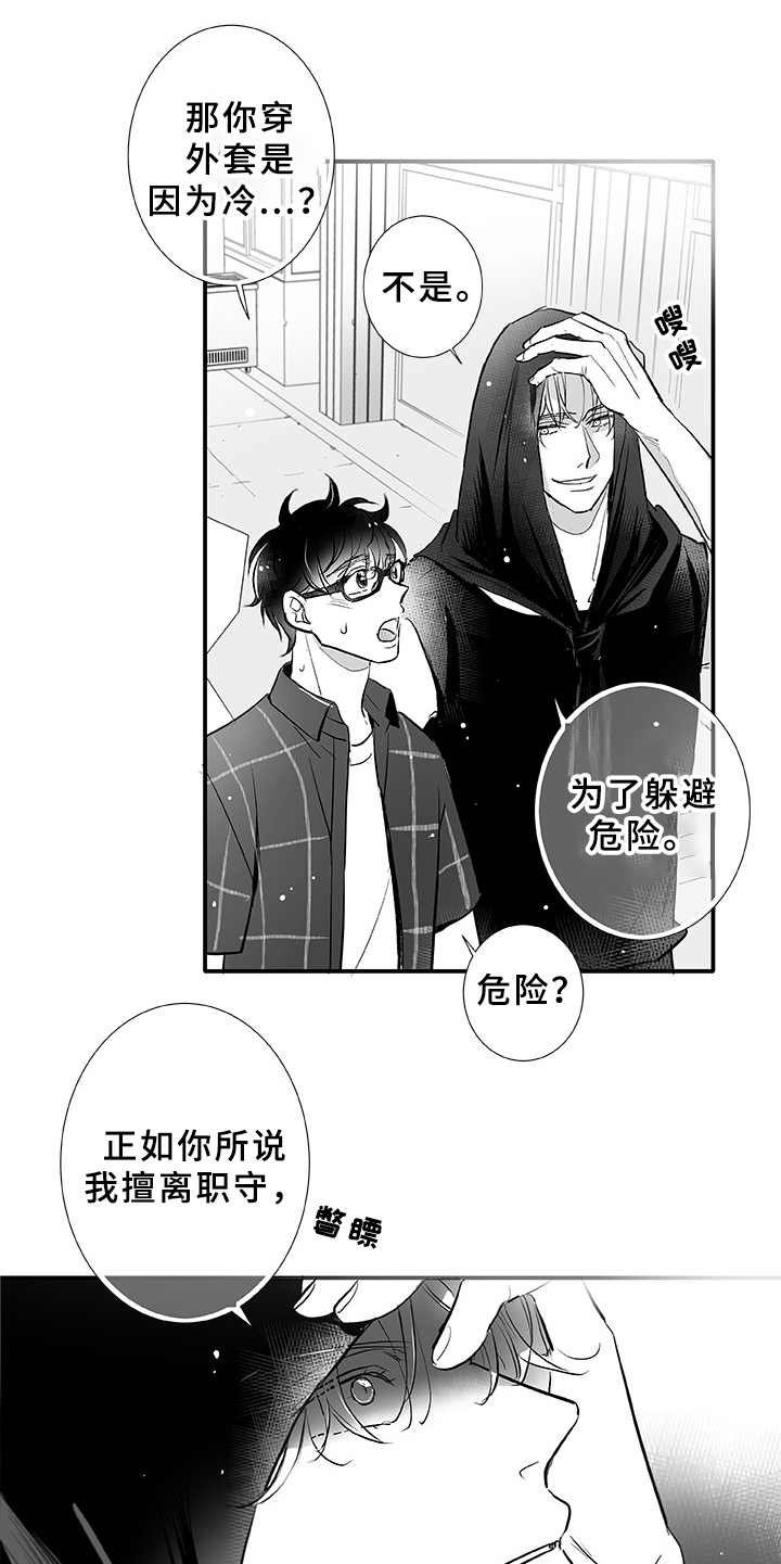 第2章：不是梦