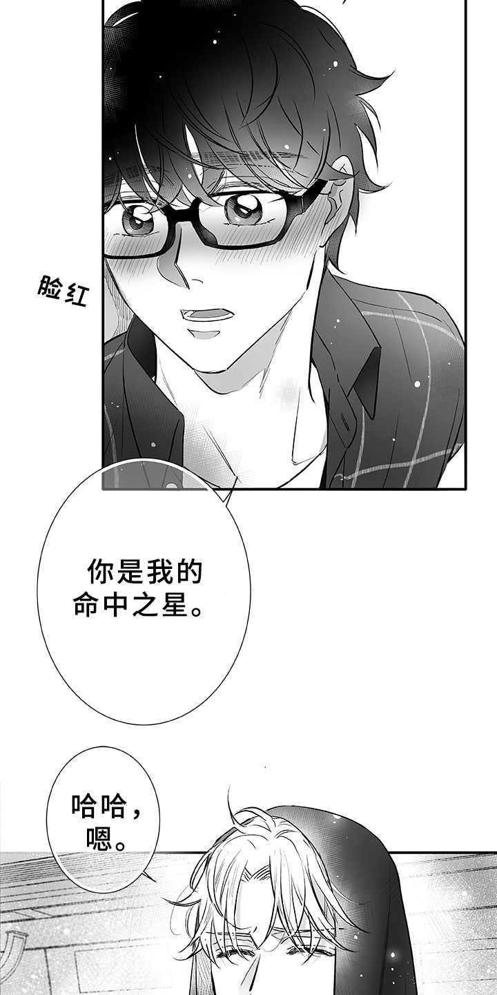 第3章：命中之星