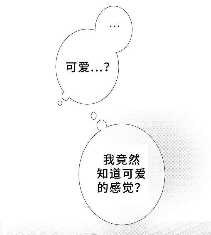 第6章：很可爱
