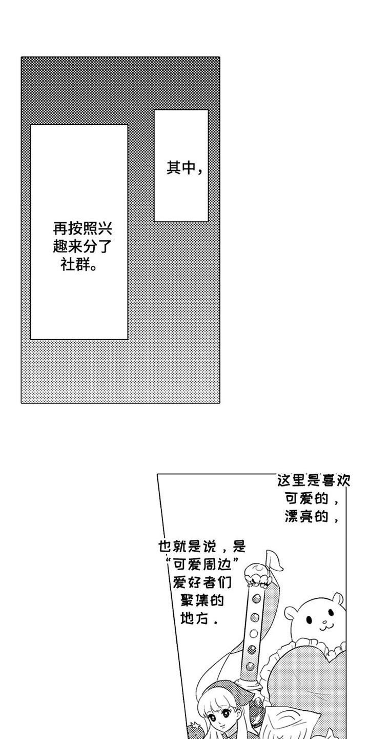 第1章：粉丝