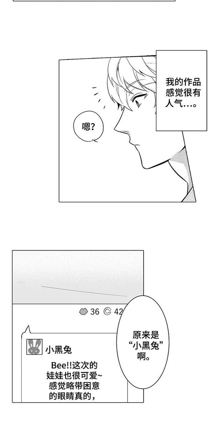第1章：粉丝