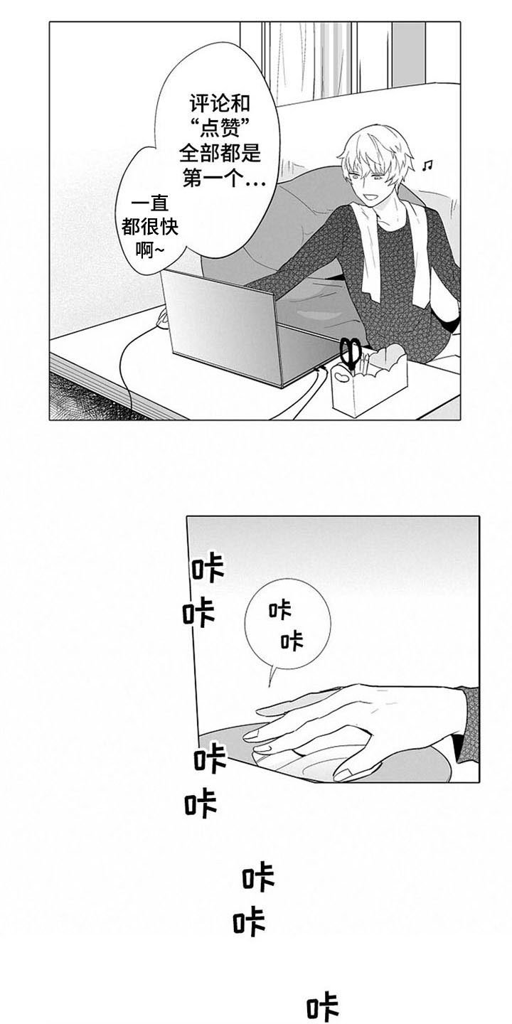 第1章：粉丝