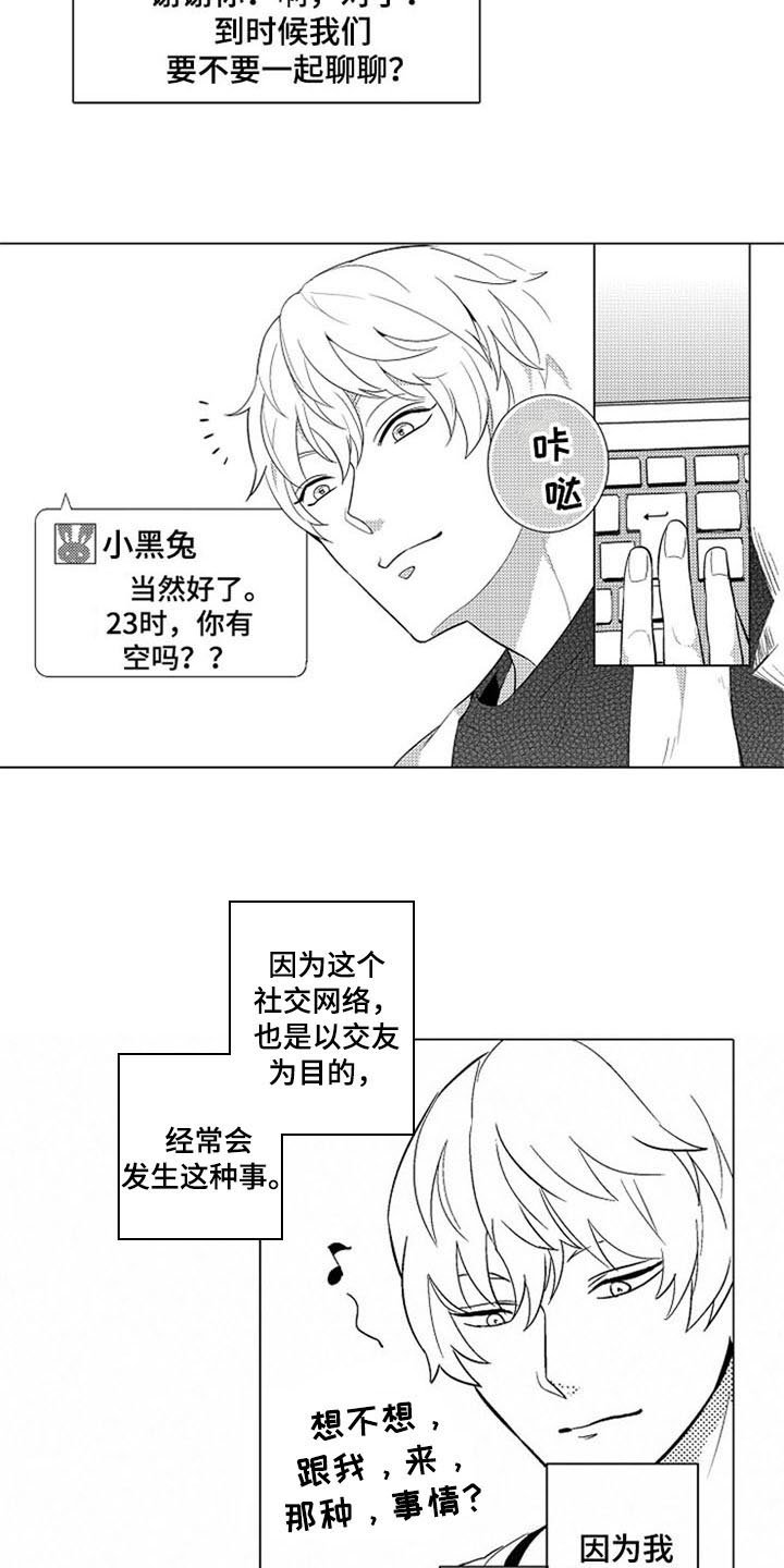 第1章：粉丝