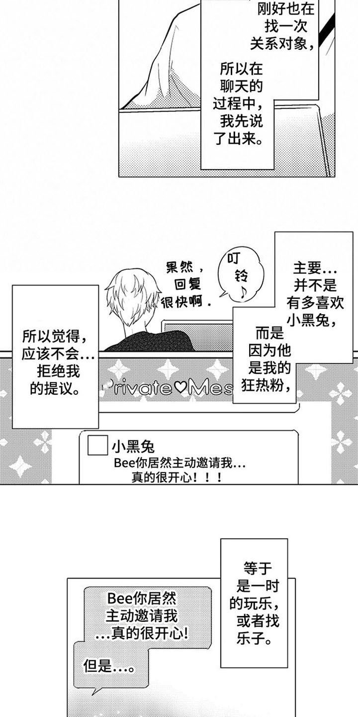 第1章：粉丝