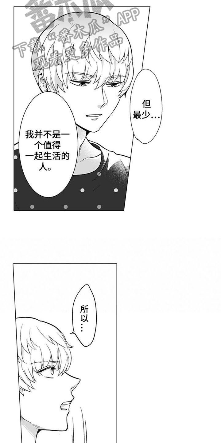 第12章：逃离