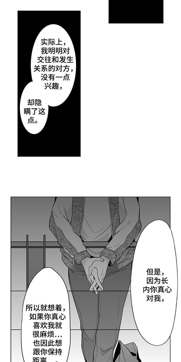 第15章：坦诚