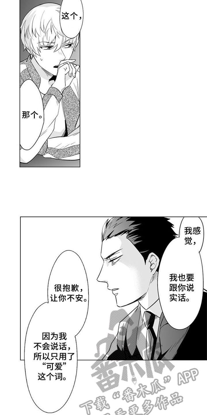 第15章：坦诚
