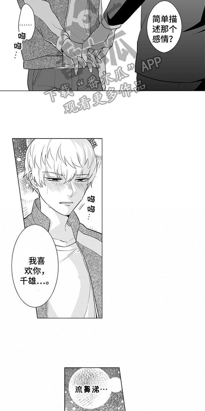第16章：喜欢