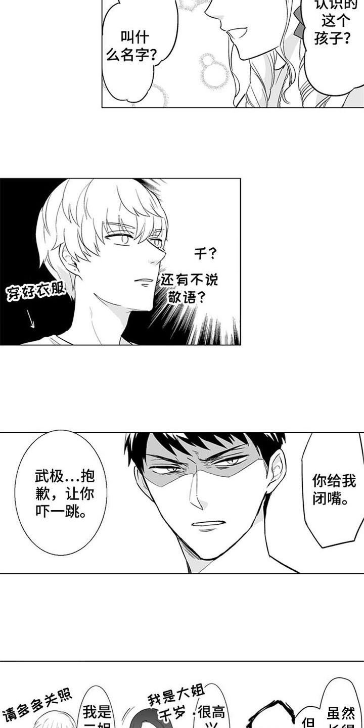 第17章：家人