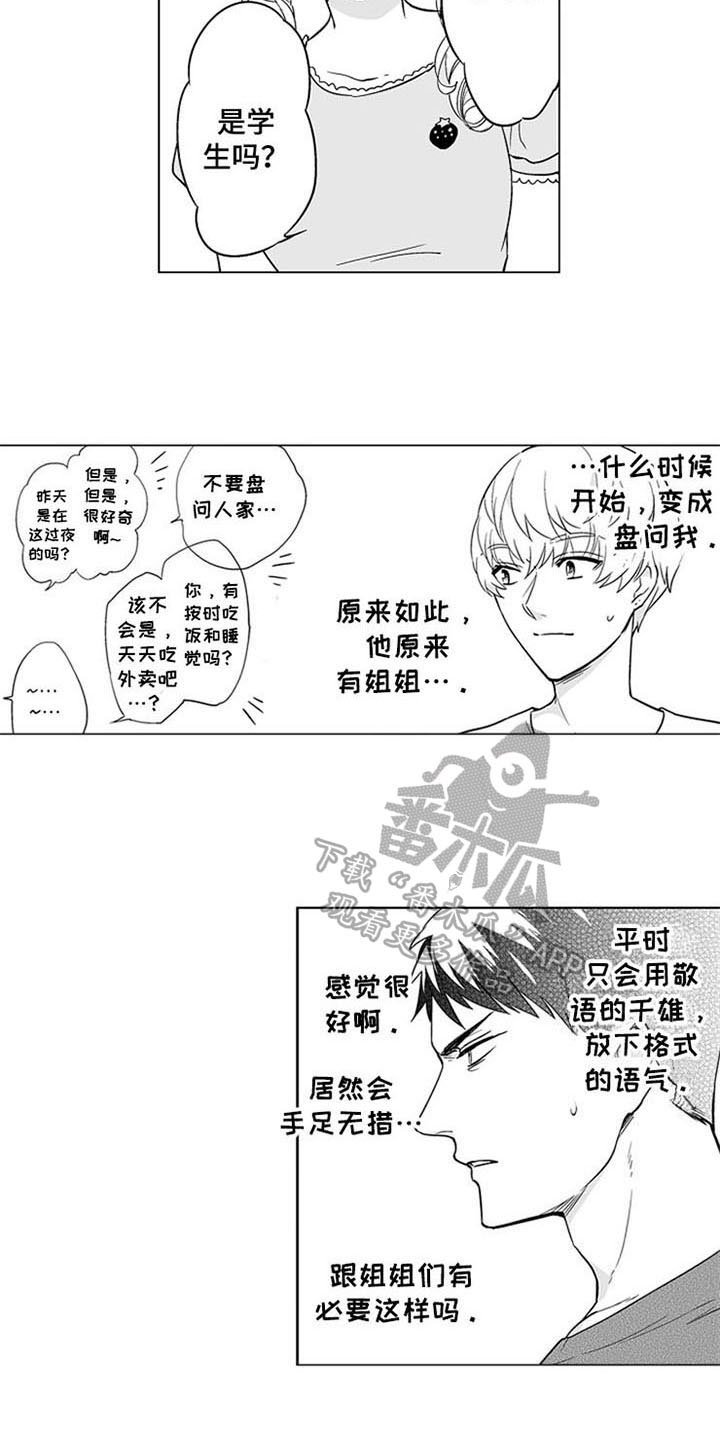 第17章：家人