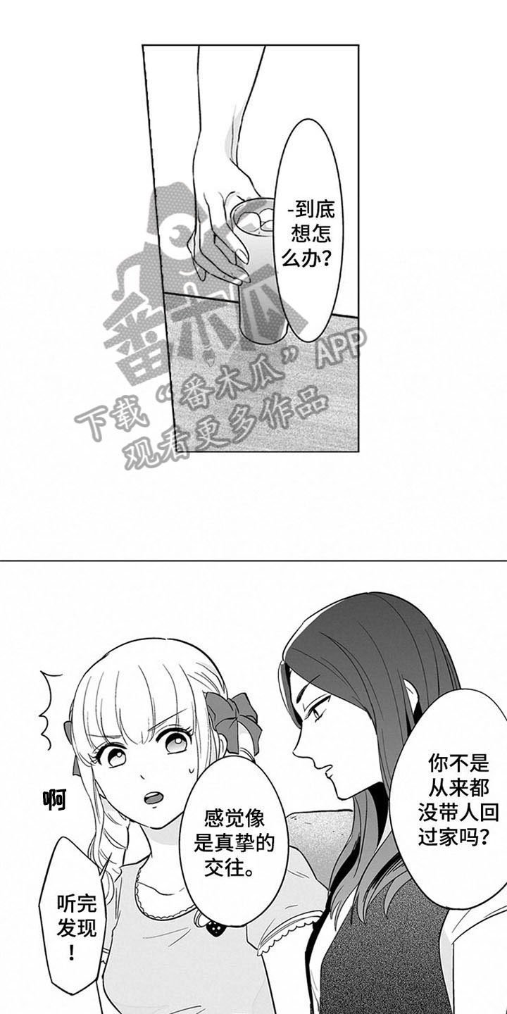第18章：真心的