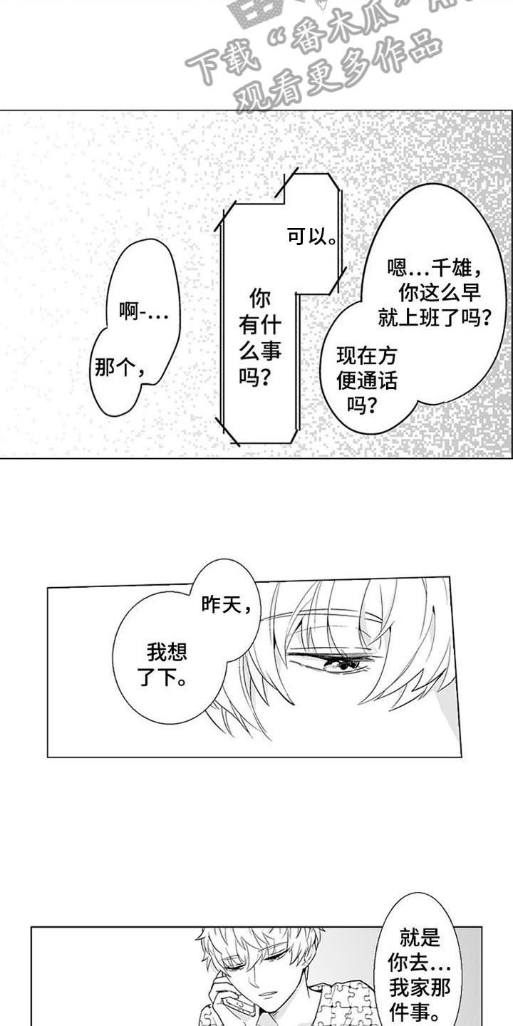 第19章：答应