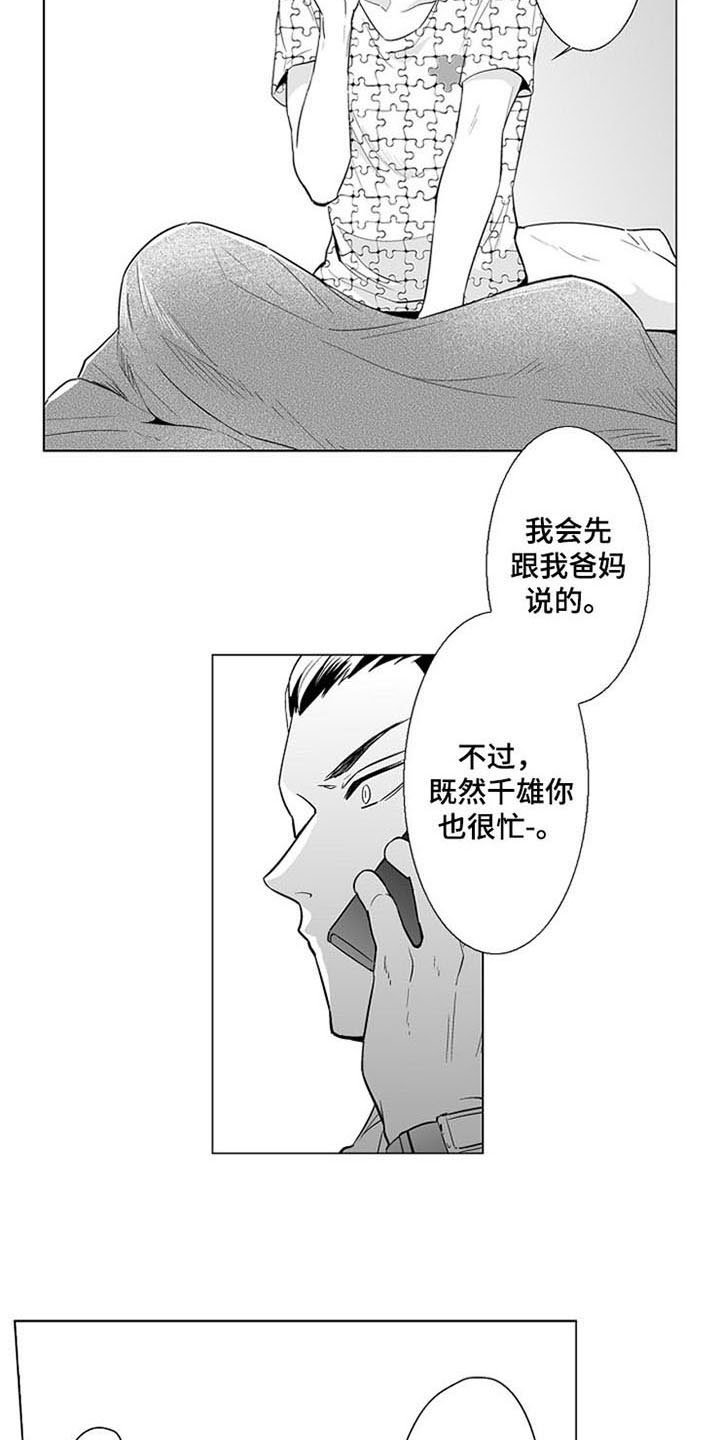 第19章：答应