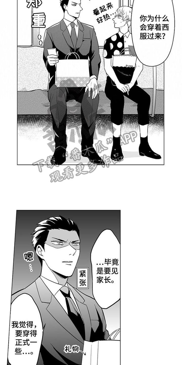 第20章：见家长【完结】