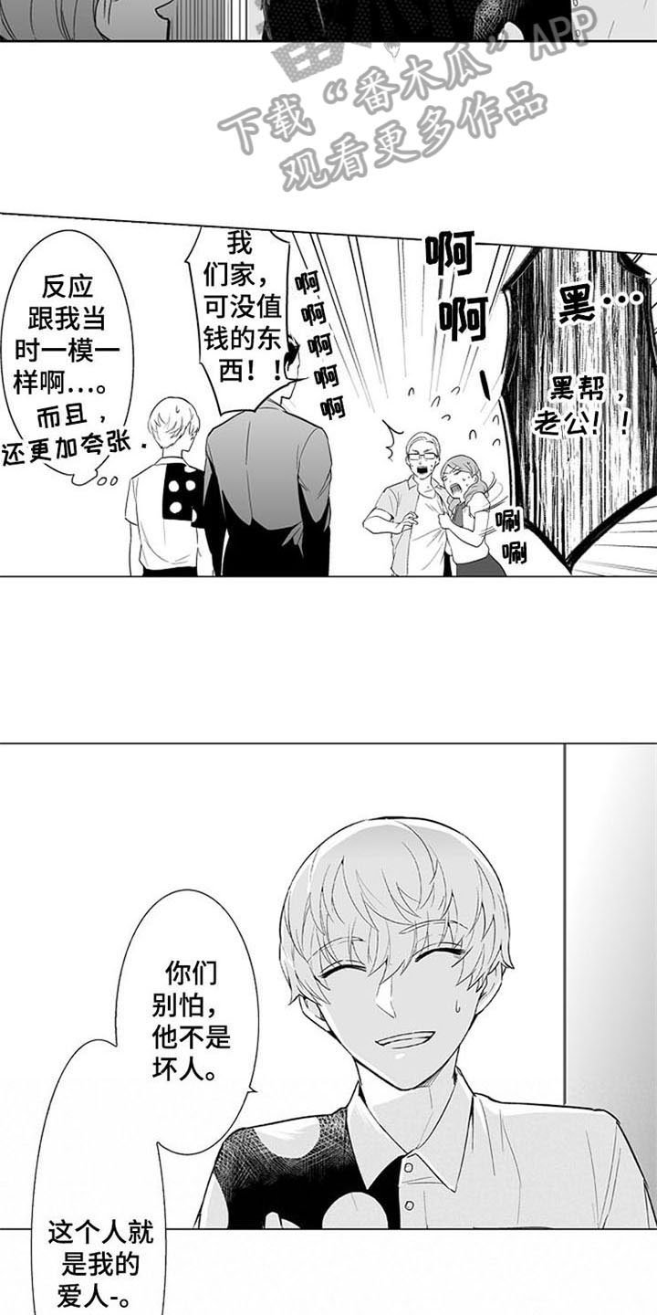 第20章：见家长【完结】