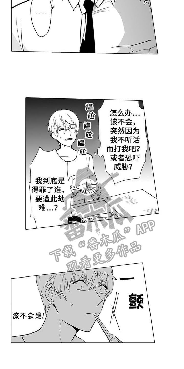 第4章：真名
