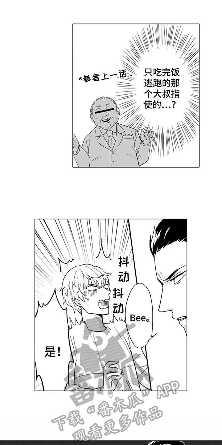 第4章：真名