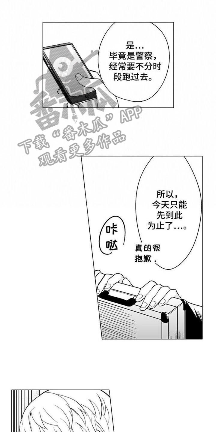 第6章：说错话
