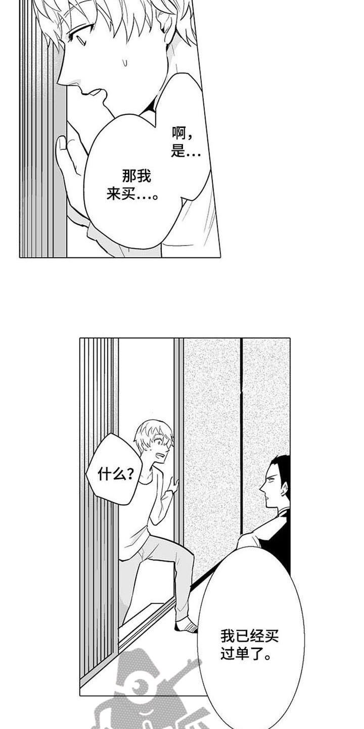 第6章：说错话