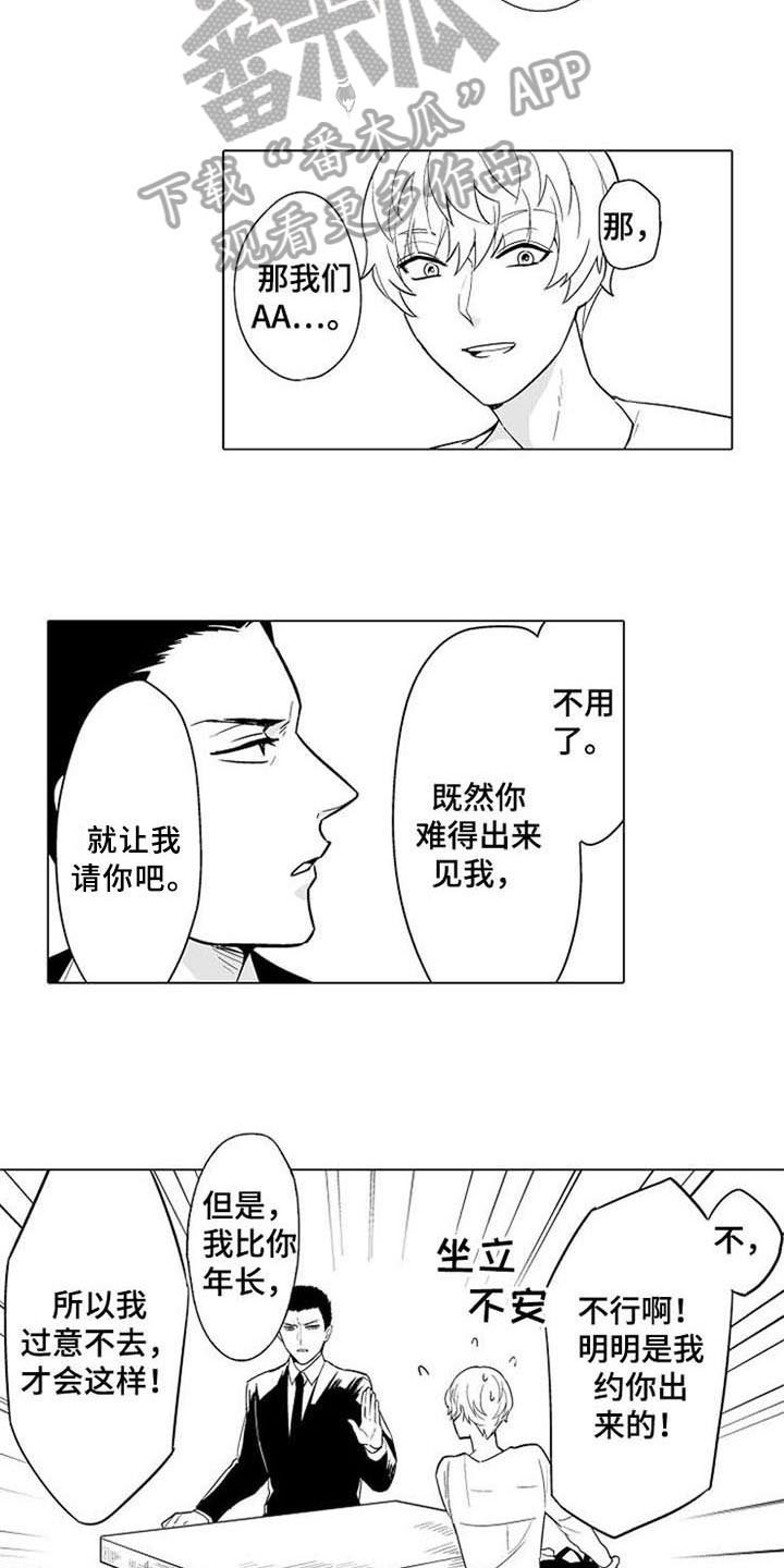 第6章：说错话