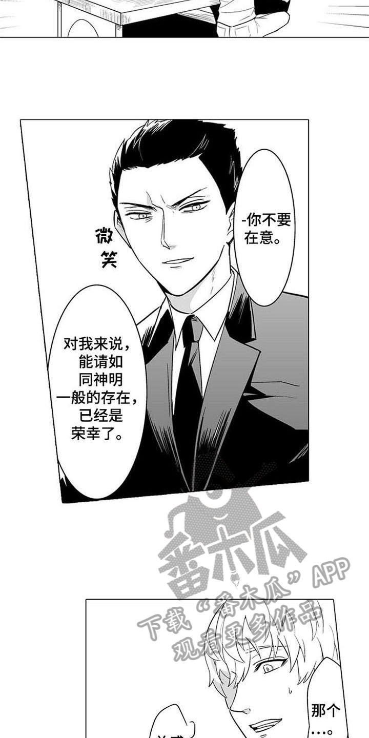 第6章：说错话