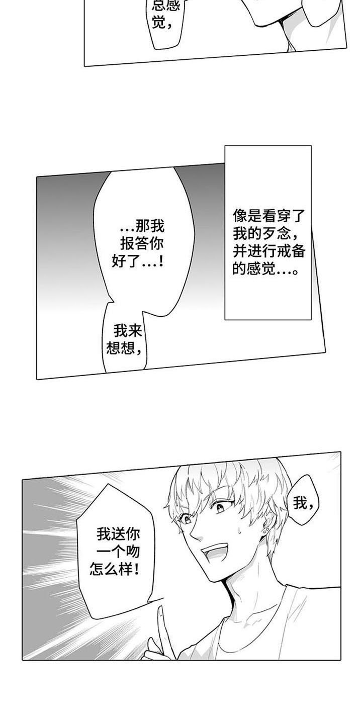 第6章：说错话