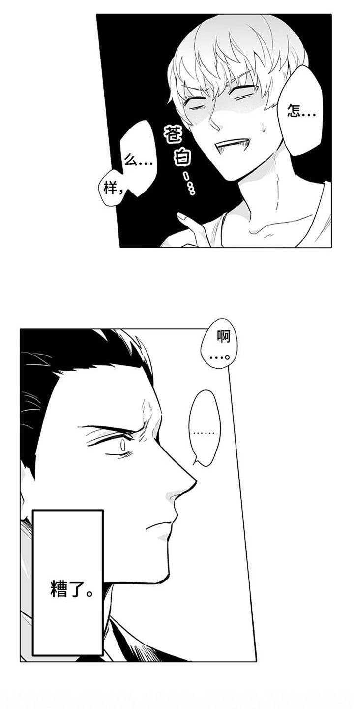 第6章：说错话