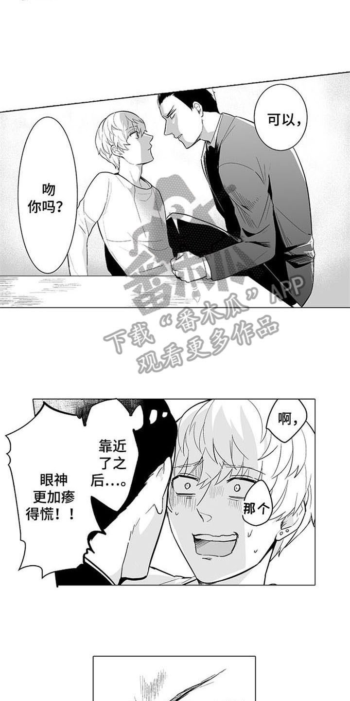 第6章：说错话