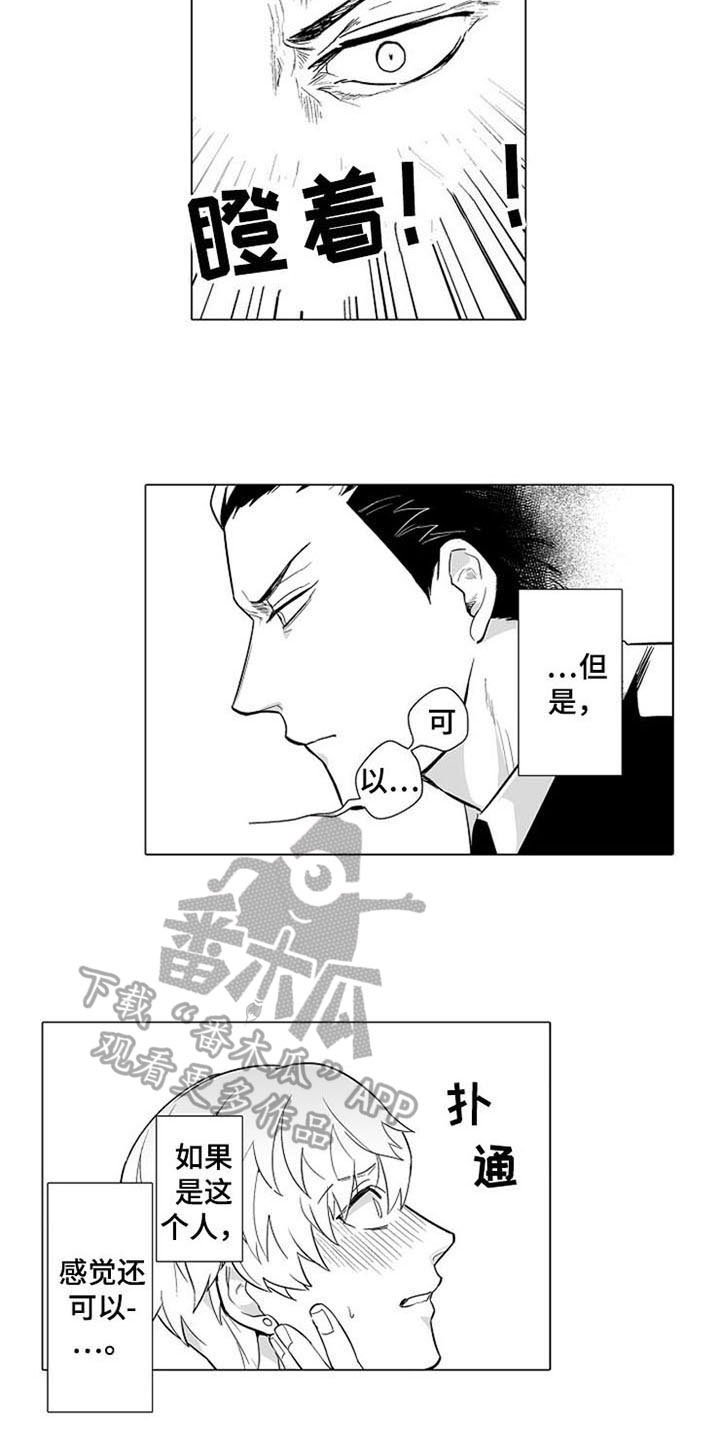 第6章：说错话