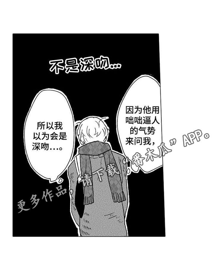 第6章：说错话