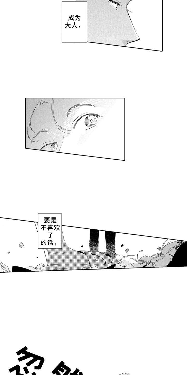 第12章：大人