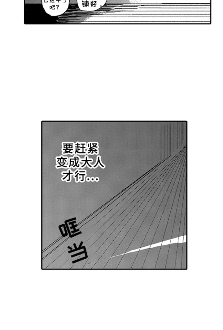 第12章：大人