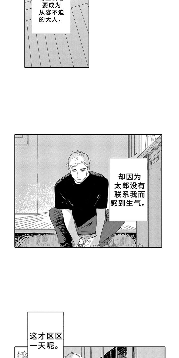 第14章：想念