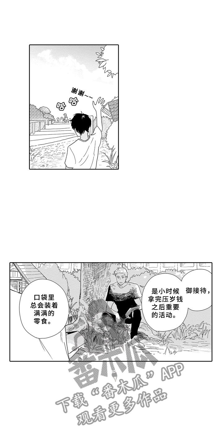 第4章：零食