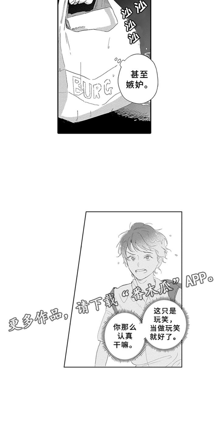 第7章：嫉妒