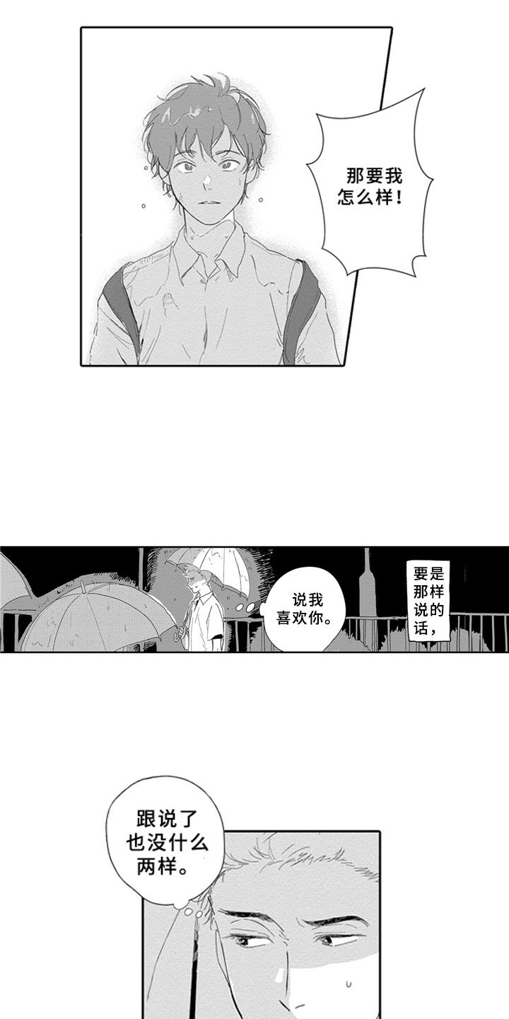 第7章：嫉妒