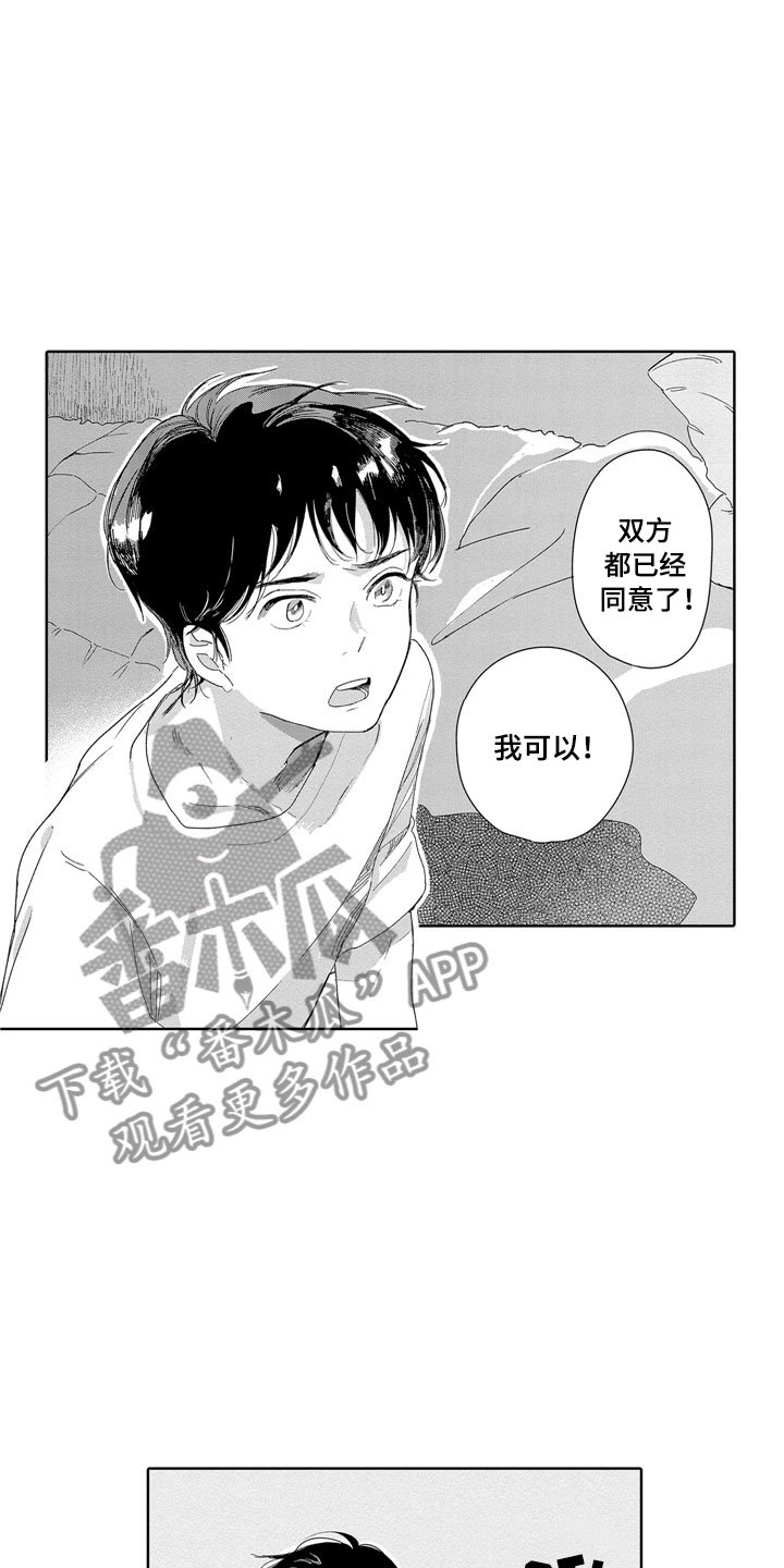 第9章：焦急